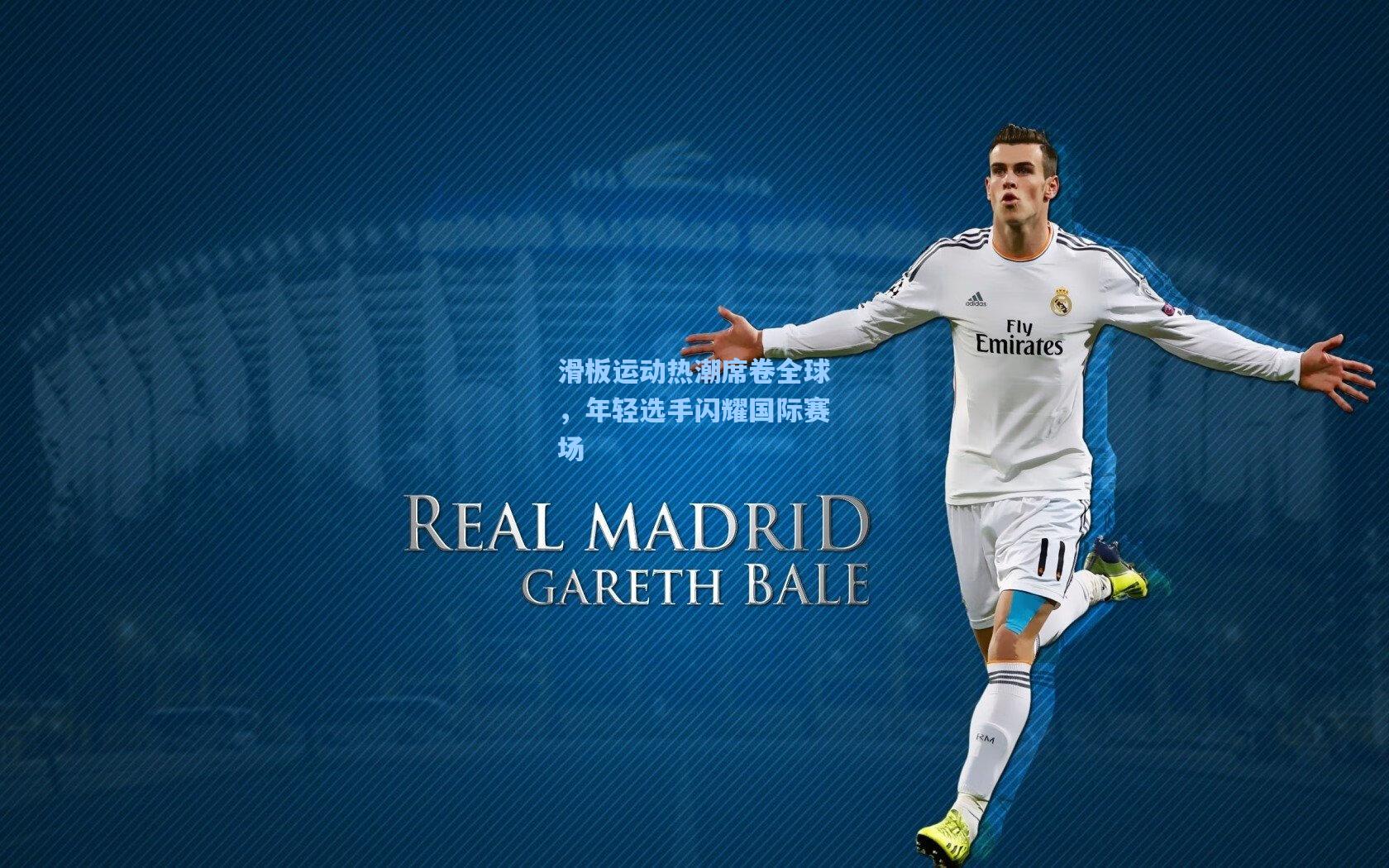 【28圈网页版】滑板运动热潮席卷全球，年轻选手闪耀国际赛场