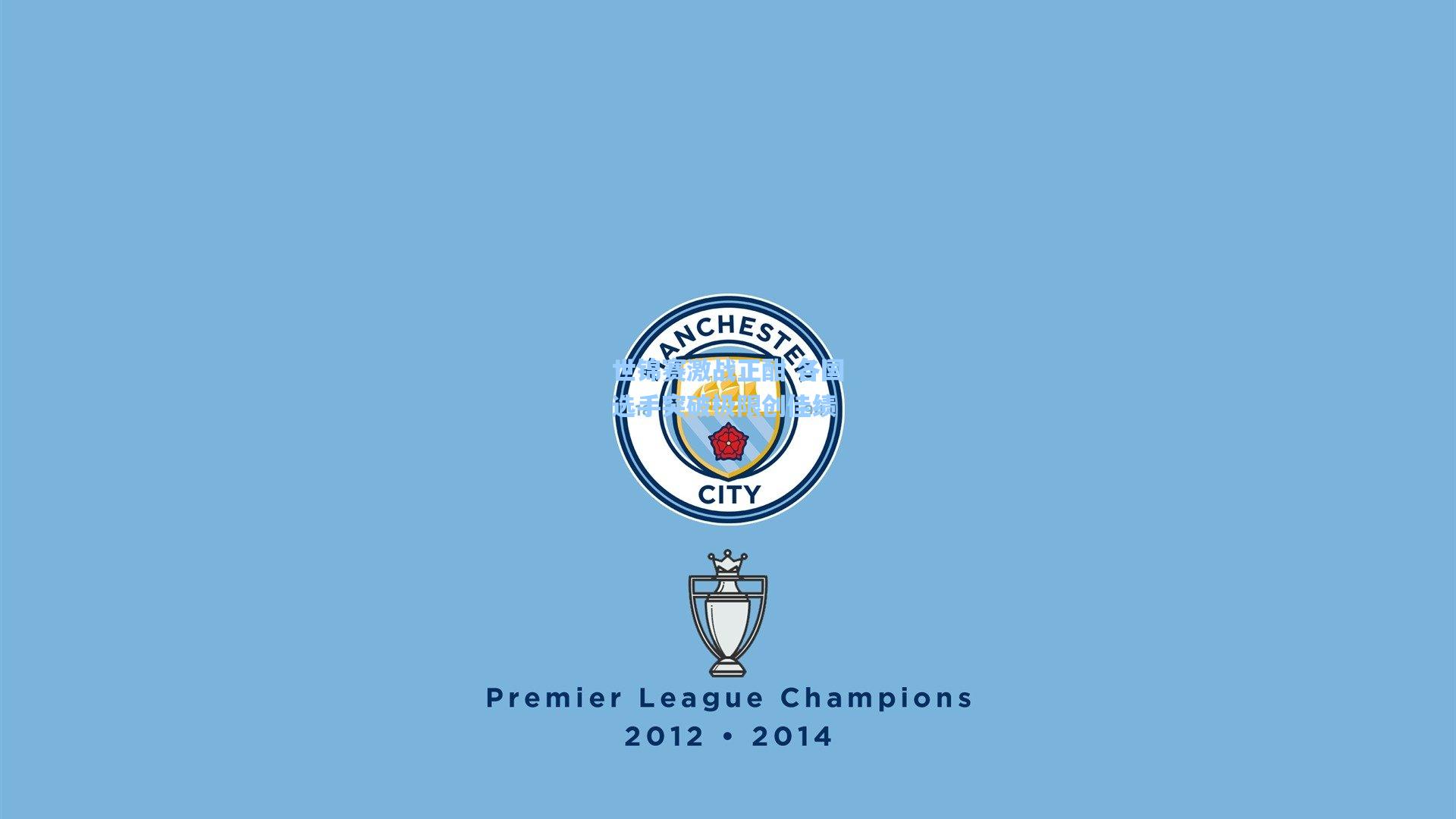 【28圈电脑版】世锦赛激战正酣 各国选手突破极限创佳绩