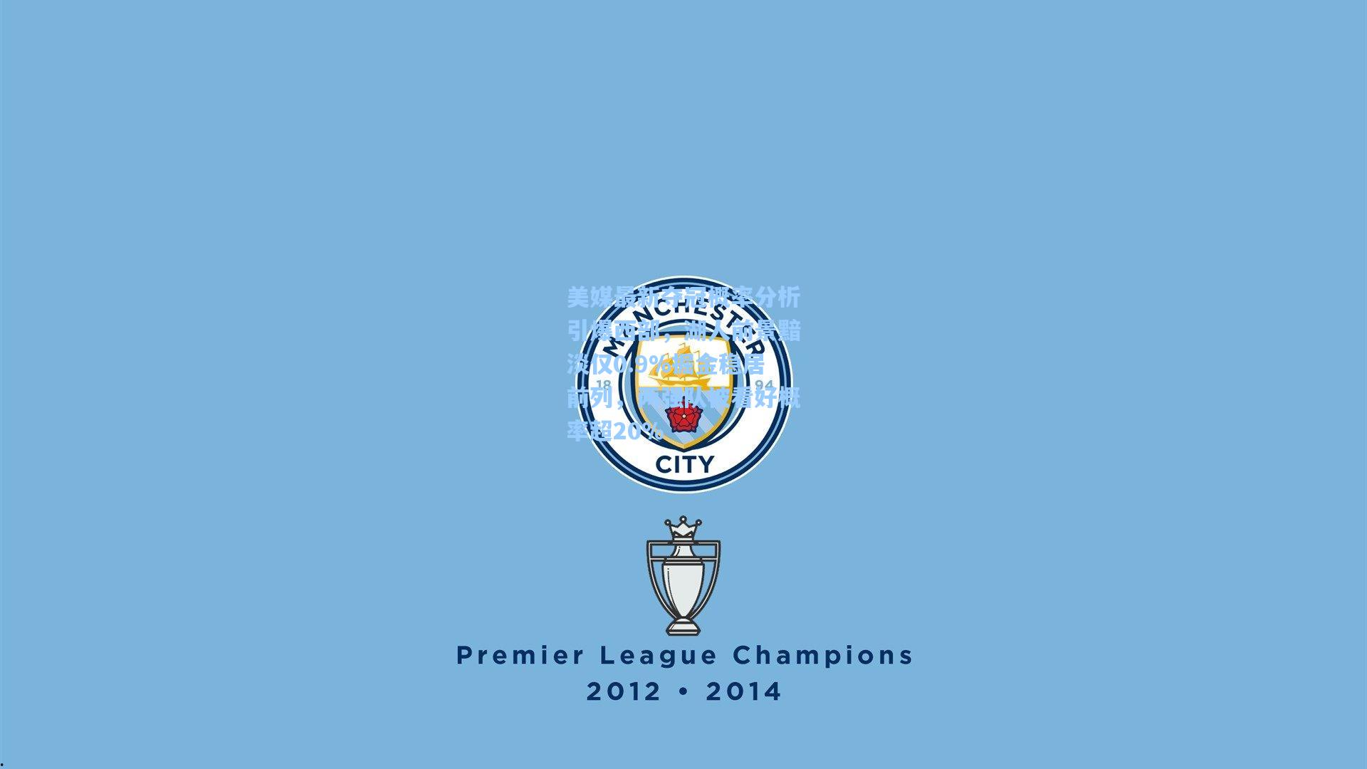 美媒最新夺冠概率分析引爆西部，湖人前景黯淡仅0.9%掘金稳居前列，两强队被看好概率超20%