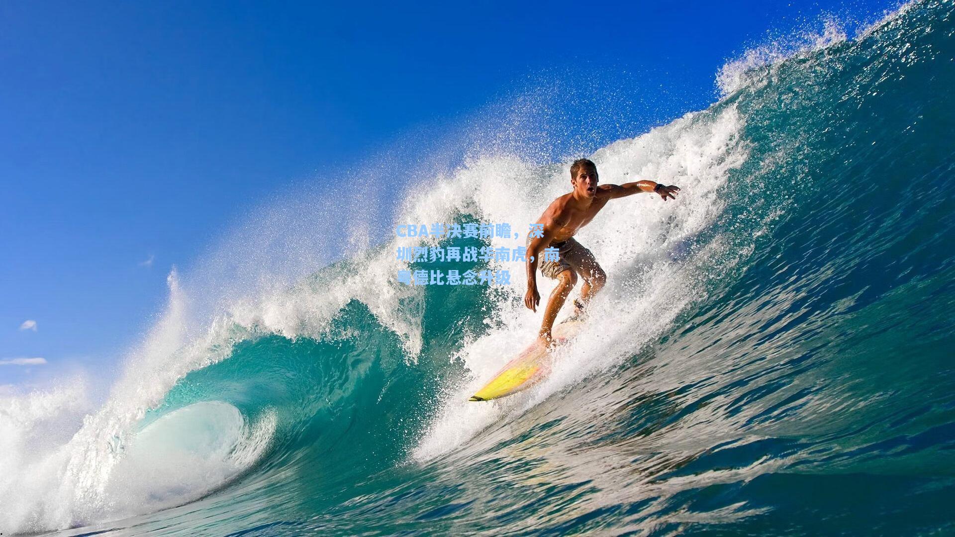 CBA半决赛前瞻，深圳烈豹再战华南虎，南粤德比悬念升级