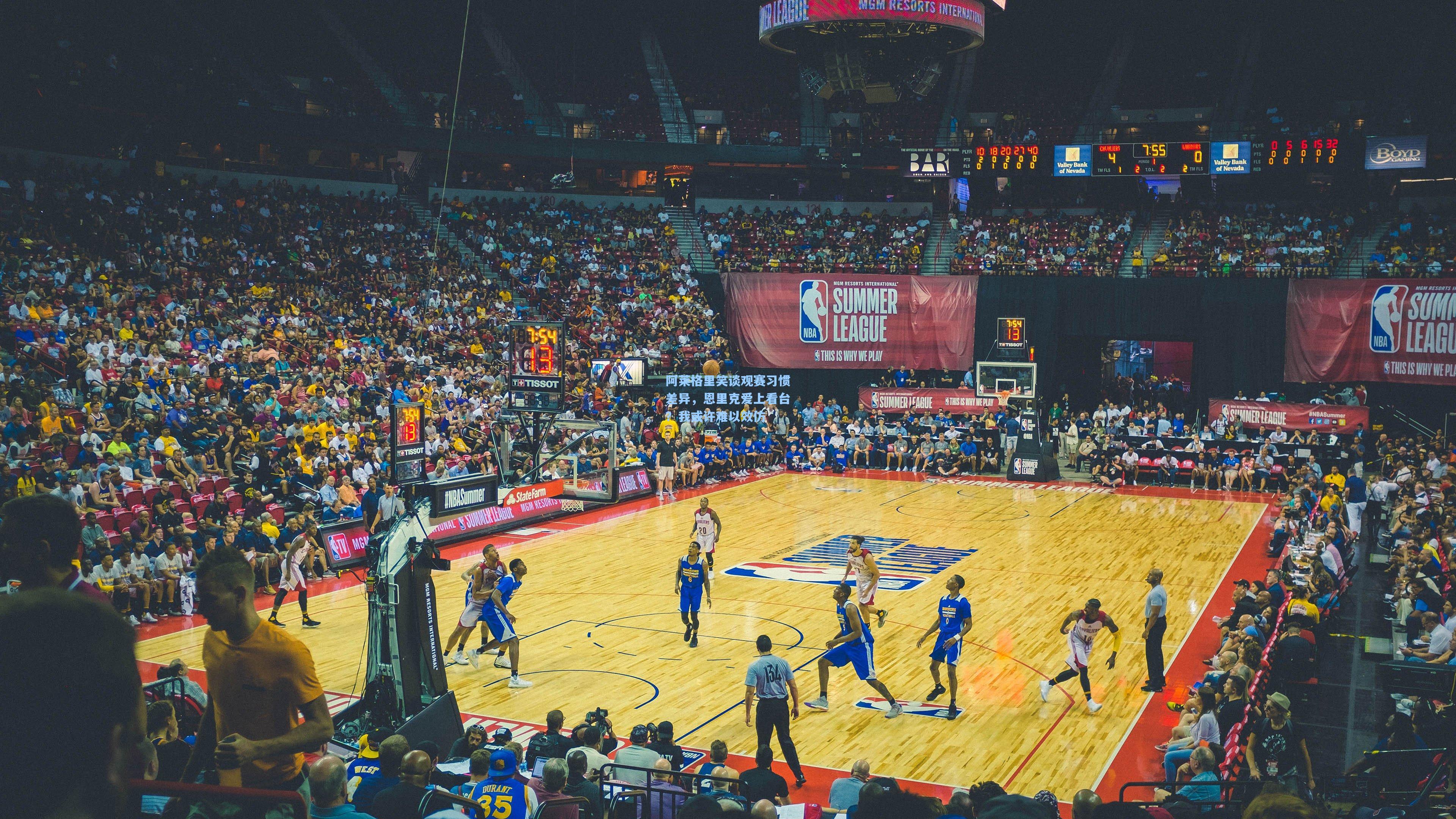 阿莱格里笑谈观赛习惯差异，恩里克爱上看台？我或许难以效仿