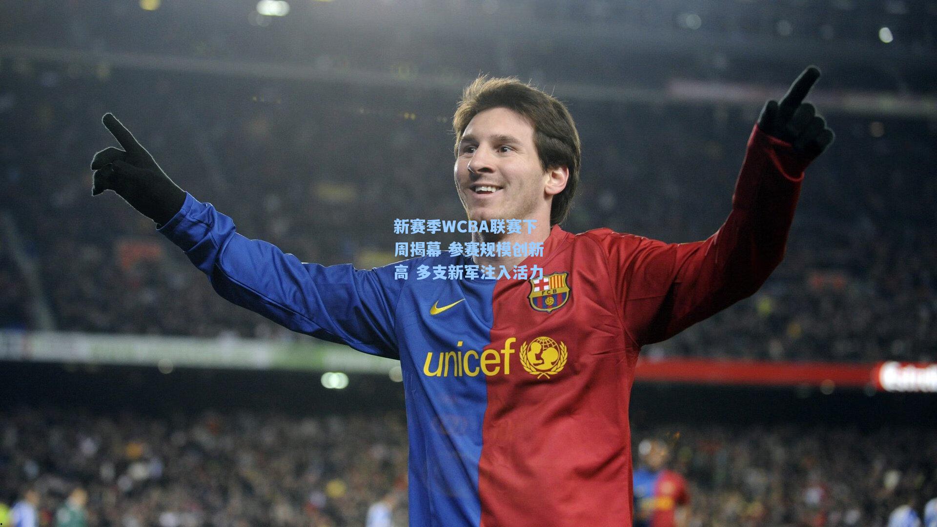 28圈网页版-新赛季WCBA联赛下周揭幕 参赛规模创新高 多支新军注入活力